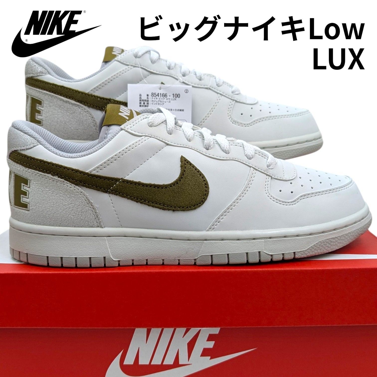 【別売不可】【箱無し】Nike book1,ja1等まとめ売り ビッグ ナイキ LOW LUX 854166 100 オフホワイト/オリーブフラック