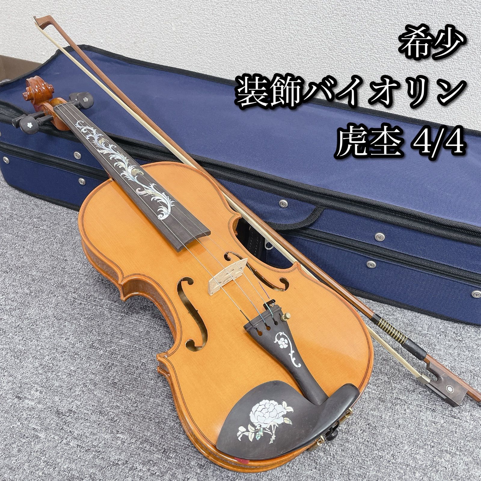 希少 一点物 装飾バイオリン 虎杢 4/4 アート 弓 ケース付き - メルカリ