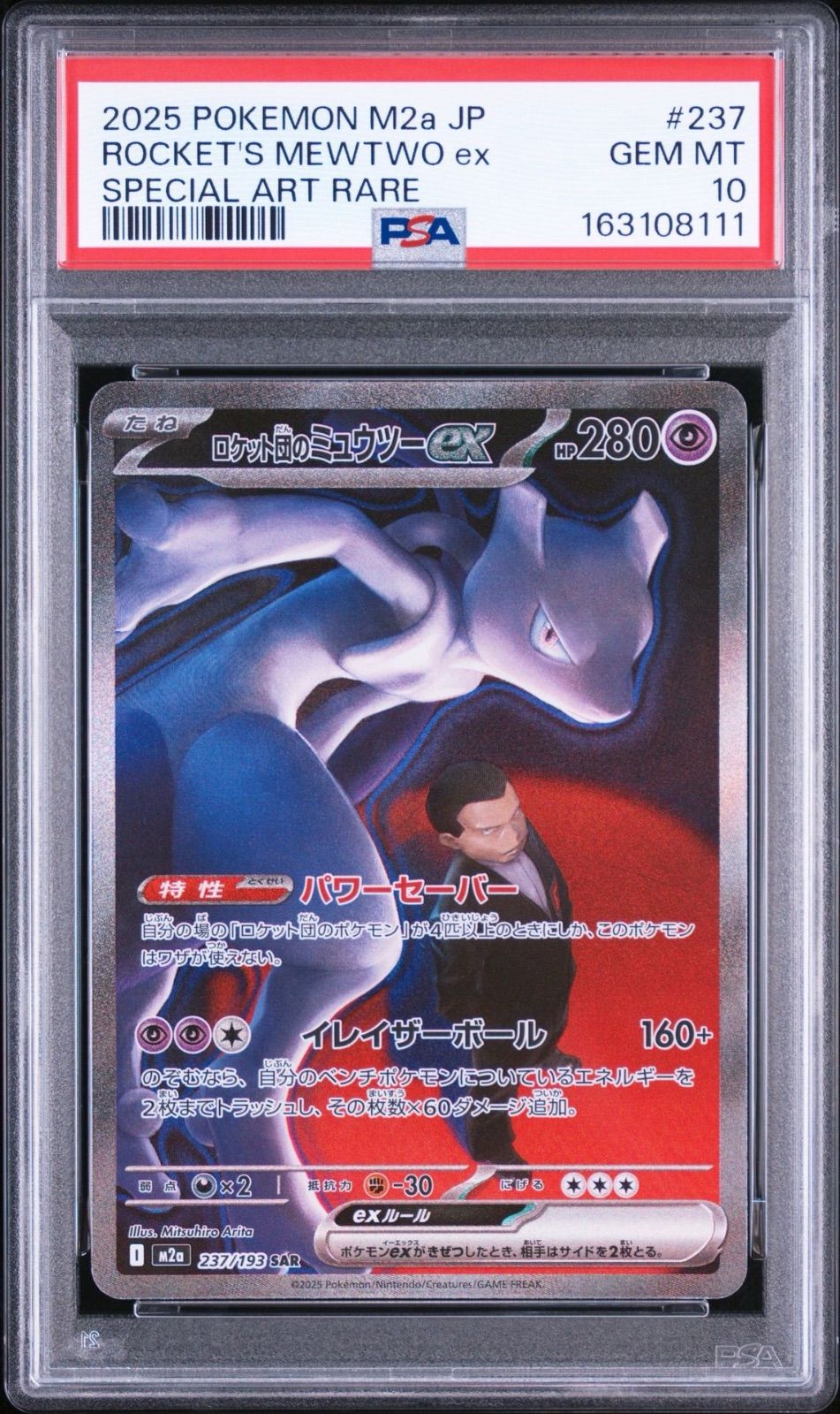 PSA10】ロケット団のミュウツーex SAR メガドリームex - メルカリ