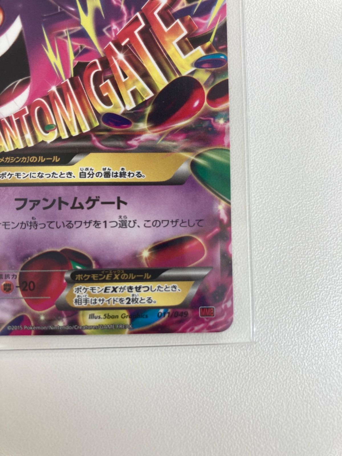 ポケモンカード MゲンガーEX 011/049 MMB ファントムゲート MゲンガーEX 011/049 MMB ファントムゲート - メルカリ