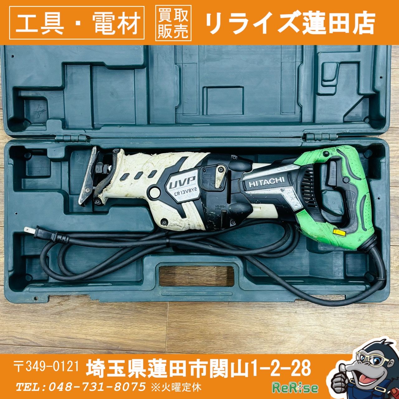 ハイコーキ(HIKOKI) セーバソー CR13VBY2 【リライズ蓮田店】