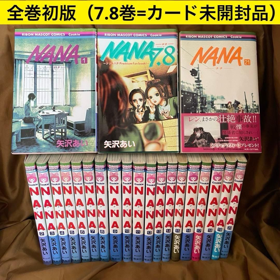 全巻初版】NANA ナナ ［1-21巻］＋［7.8巻］22冊 特典カード付 - メルカリ
