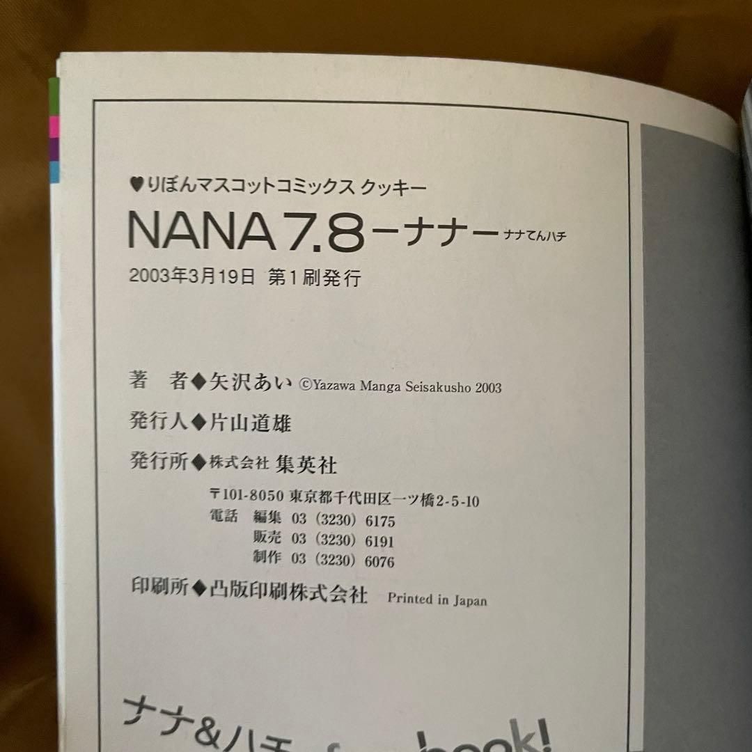 全巻初版】NANA ナナ ［1-21巻］＋［7.8巻］22冊 特典カード付 - メルカリ