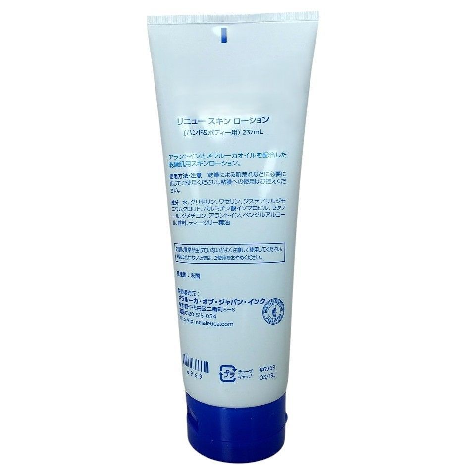 メラルーカ リニュー スキン ローション 237ml 2本セット チューブ