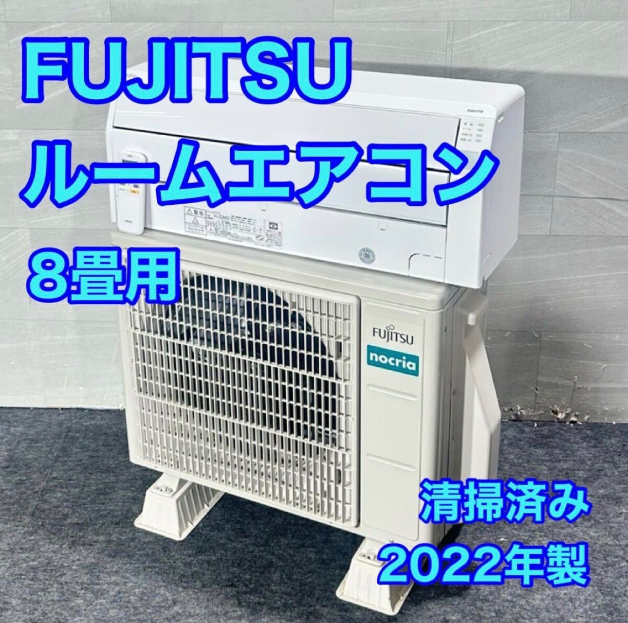 2013年製 おもに8畳用 富士通ゼネラル AS-J25C 26】富士通ゼネラル