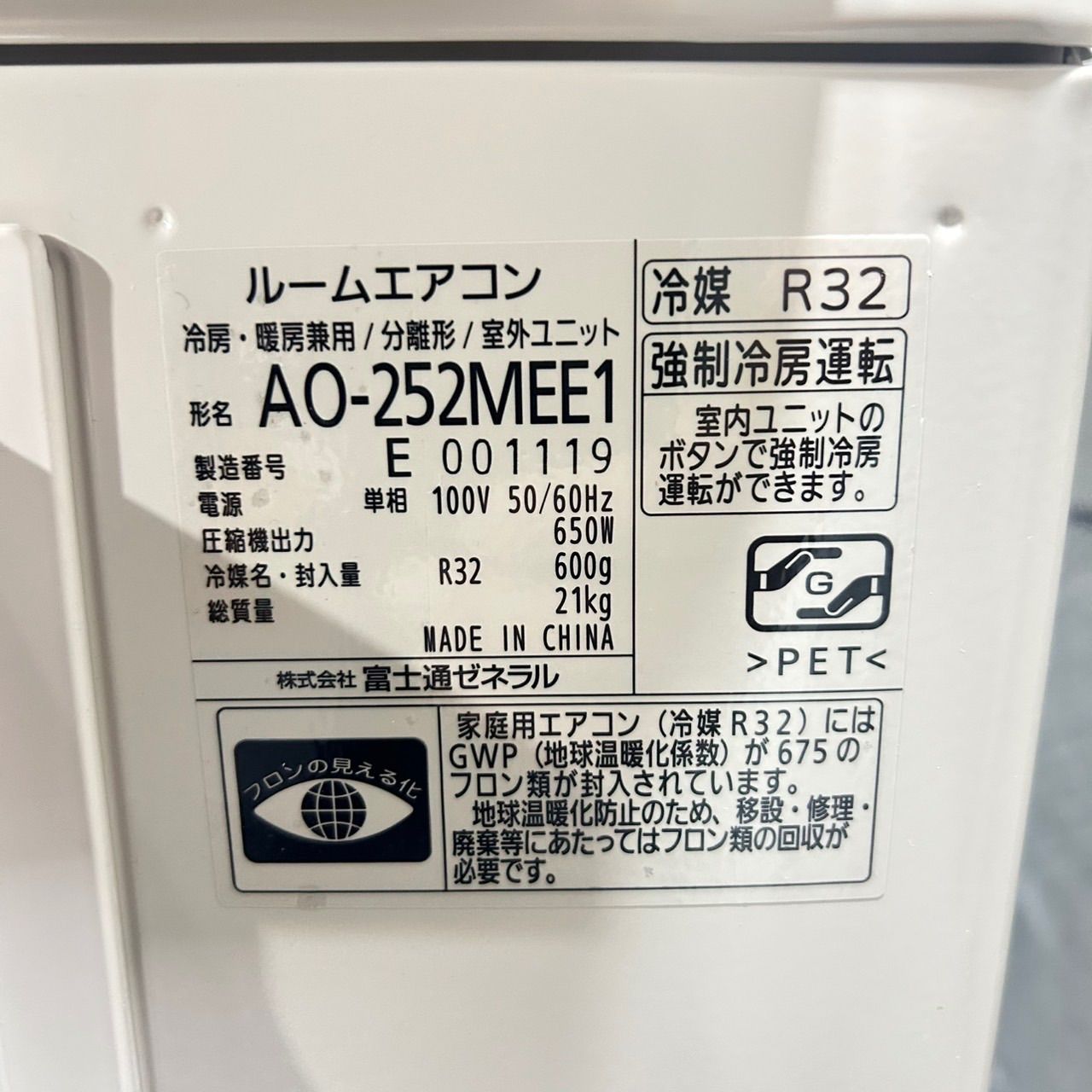 富士通 ルームエアコン ノクリア AS-252MEE1 8畳用 2022年製 d6055