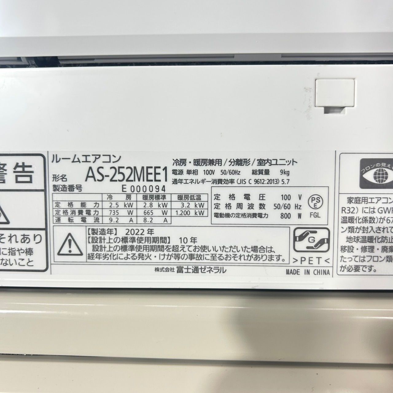 富士通 ルームエアコン AS-252MEE1 8畳用 2022年製 d6055 富士通