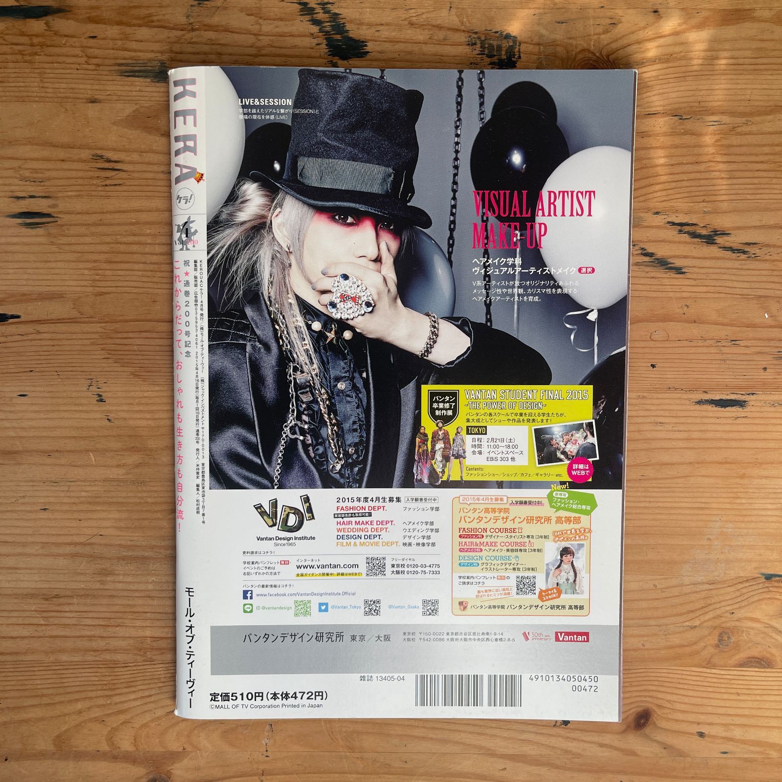 KERA (ケラ！) 2015年4月号 Vol.200 ジェイ・インターナショナル