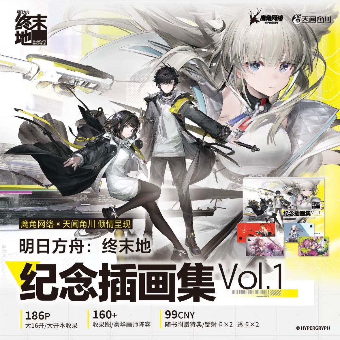 アークナイツ：エンドフィールド 天聞角川 記念イラスト集 Vol.1