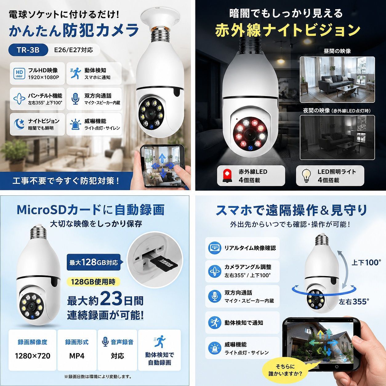 TR-3B Wi-Fi 防犯カメラ 電球ソケット型 E26 E27対応 工事不要