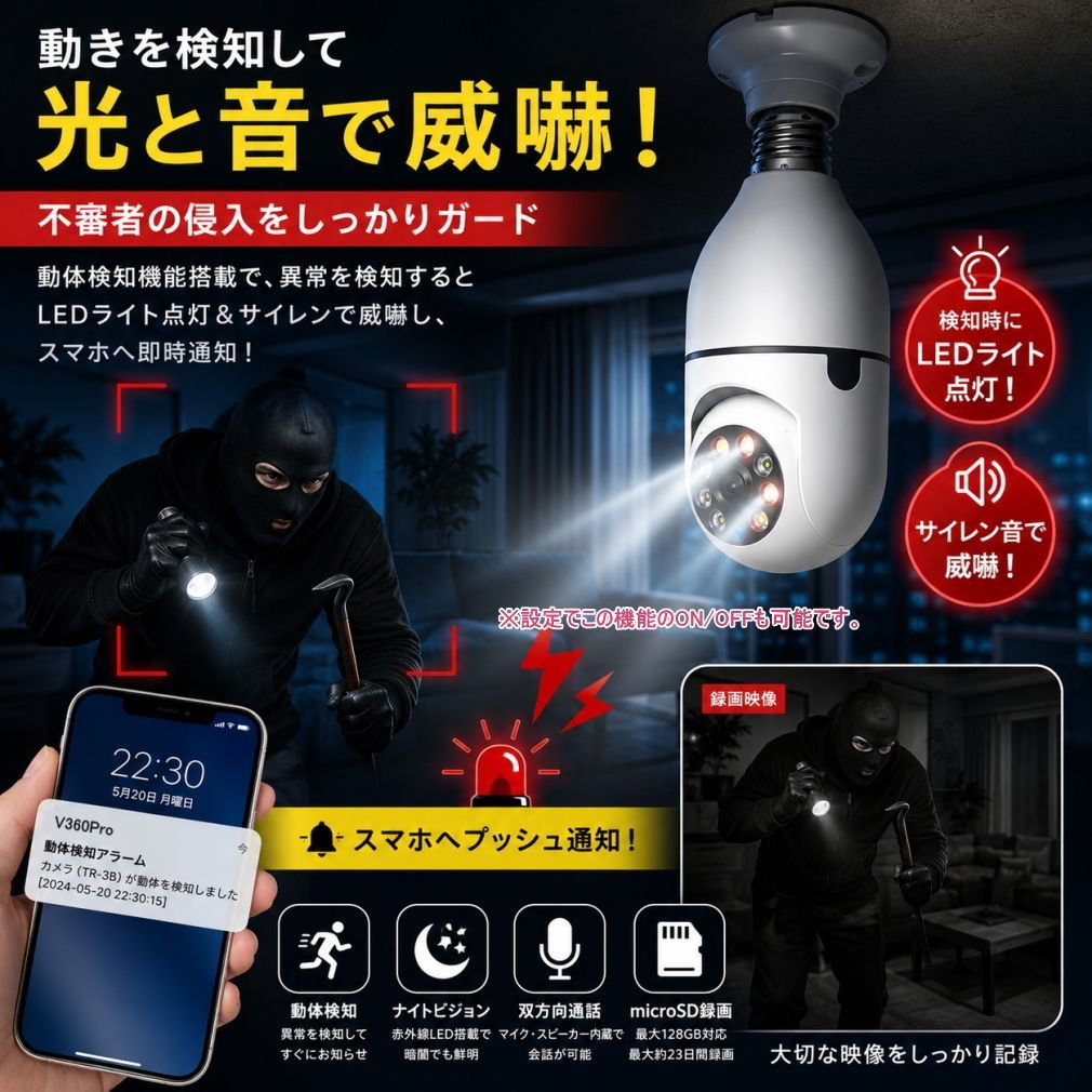 TR-3B Wi-Fi 防犯カメラ 電球ソケット型 E26 E27対応 工事不要 