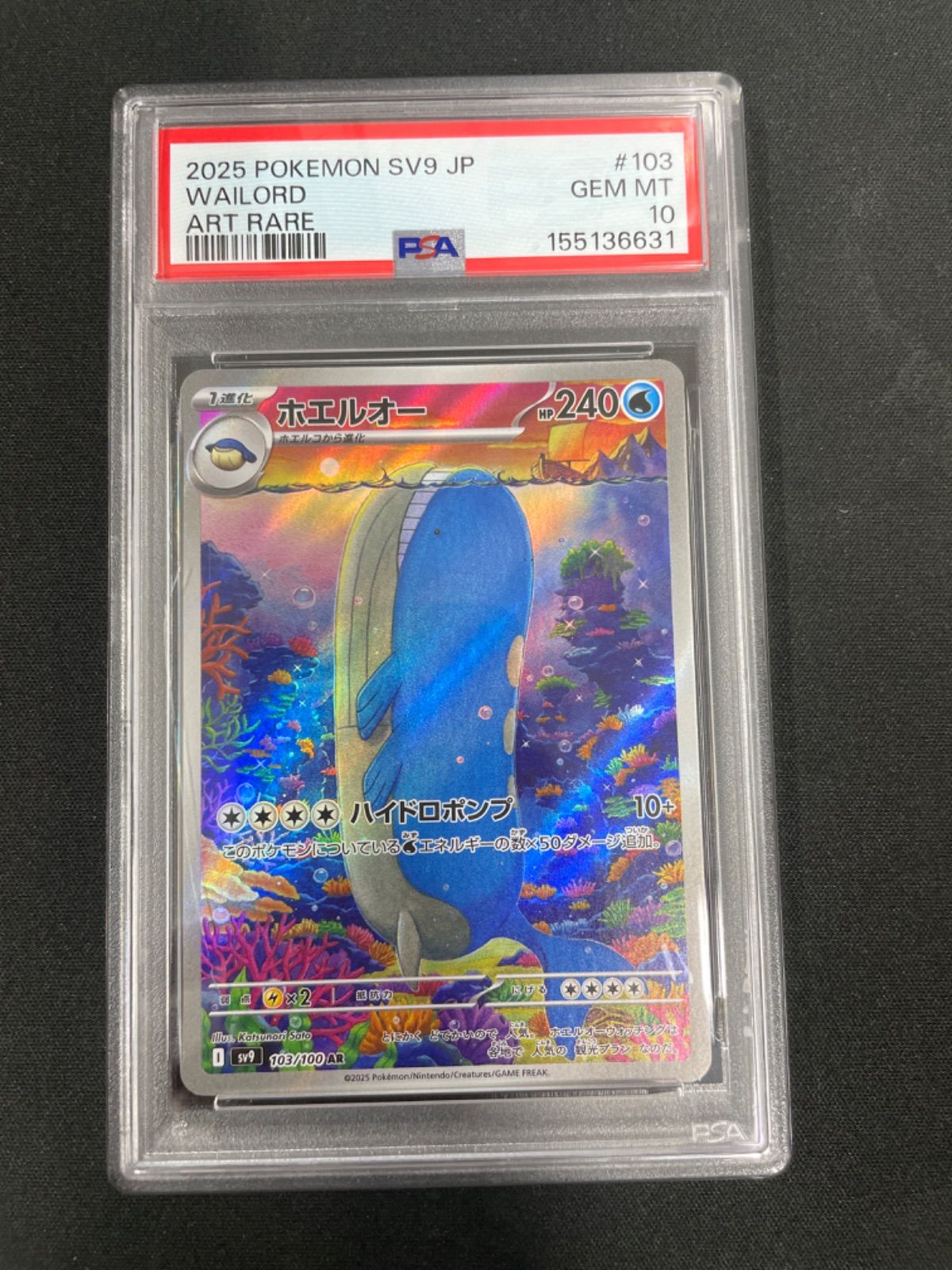 PSA10 ホエルオー AR 103/100 バトルパートナーズ ポケモンカード PSA10】ポケモンカード ホエルオー 103/100 AR バトルパートナーズ