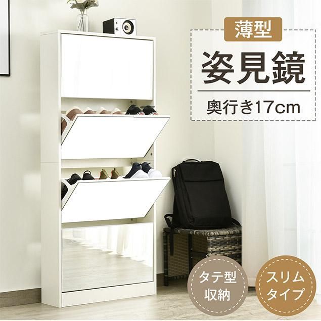 【5段‐15足収納】シューズラック スリム シューズボックス 靴箱 下駄箱 ミラー 全身鏡 姿見 スリム 薄型 5段 シューズラック くつ箱 靴入れ 収納ラック エントランス 靴収納 靴収納棚 木製 おしゃれ 消臭 ホワイト組立品