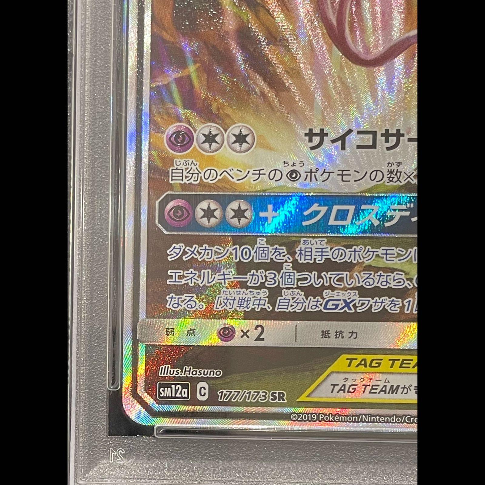 PSA10】エーフィ&デオキシスGX SR 177/173 1枚 - メルカリ