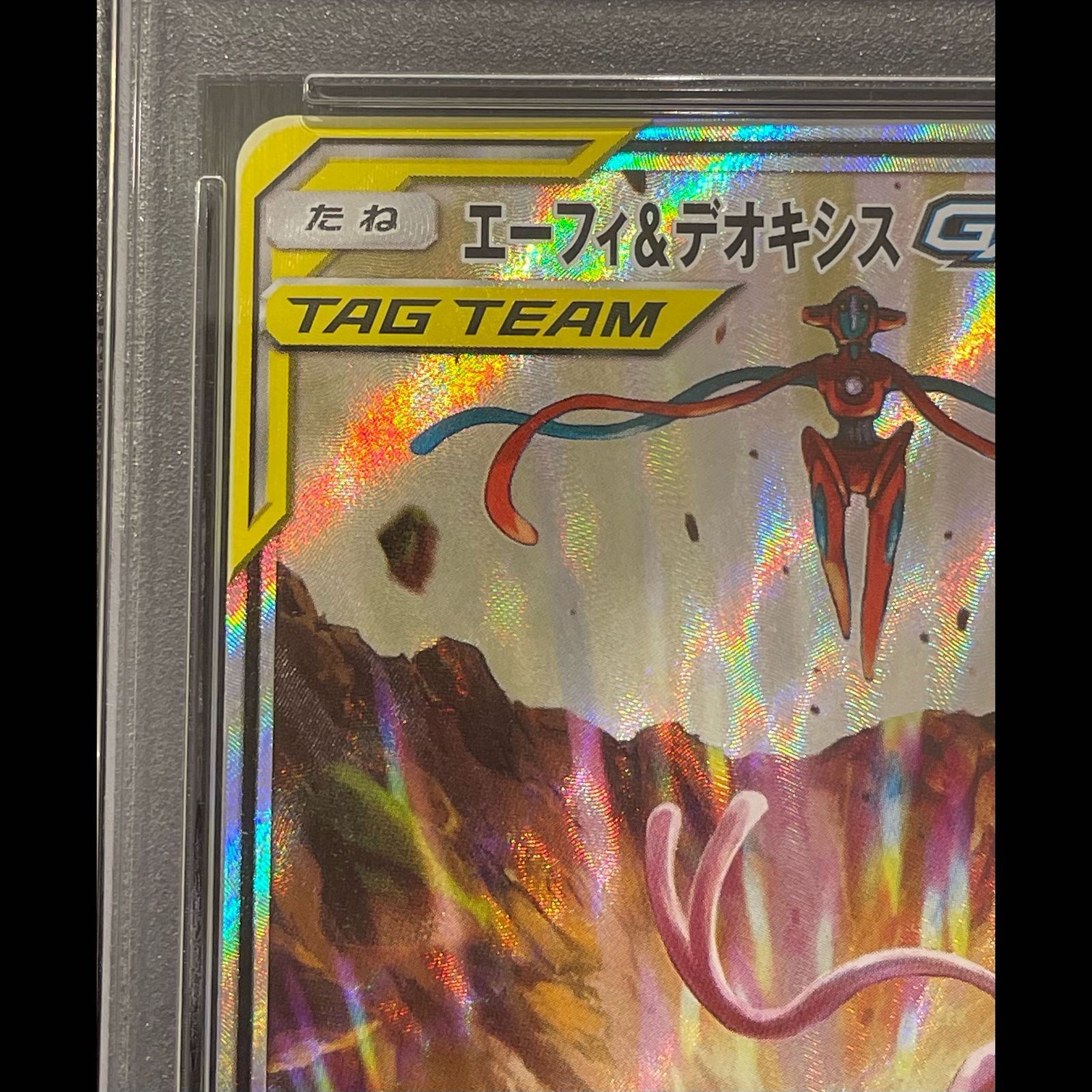 PSA10】エーフィ&デオキシスGX SR 177/173 1枚 - メルカリ