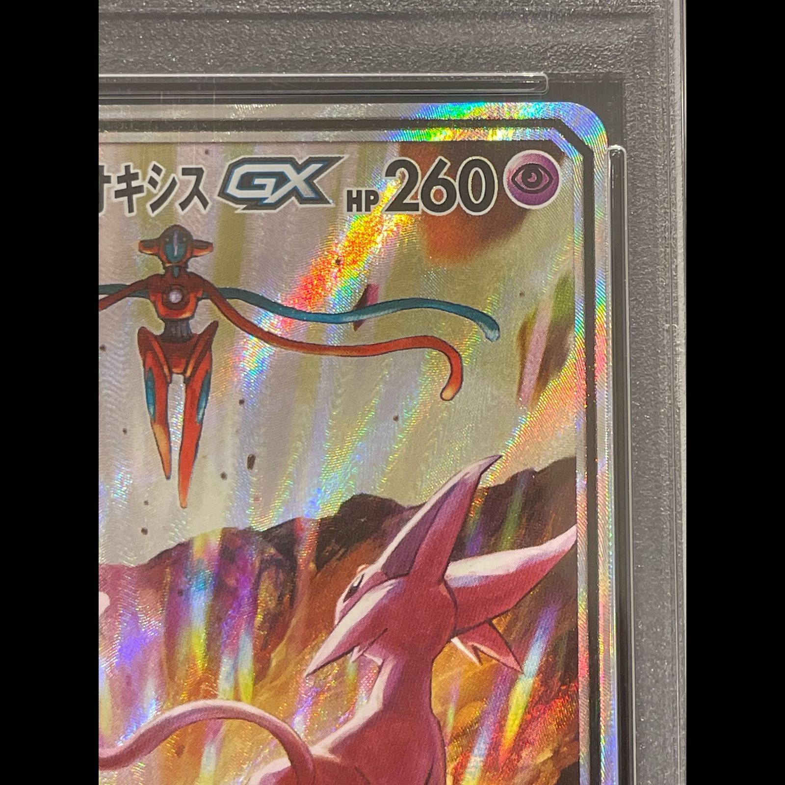 PSA10】エーフィ&デオキシスGX SR 177/173 1枚 - メルカリ