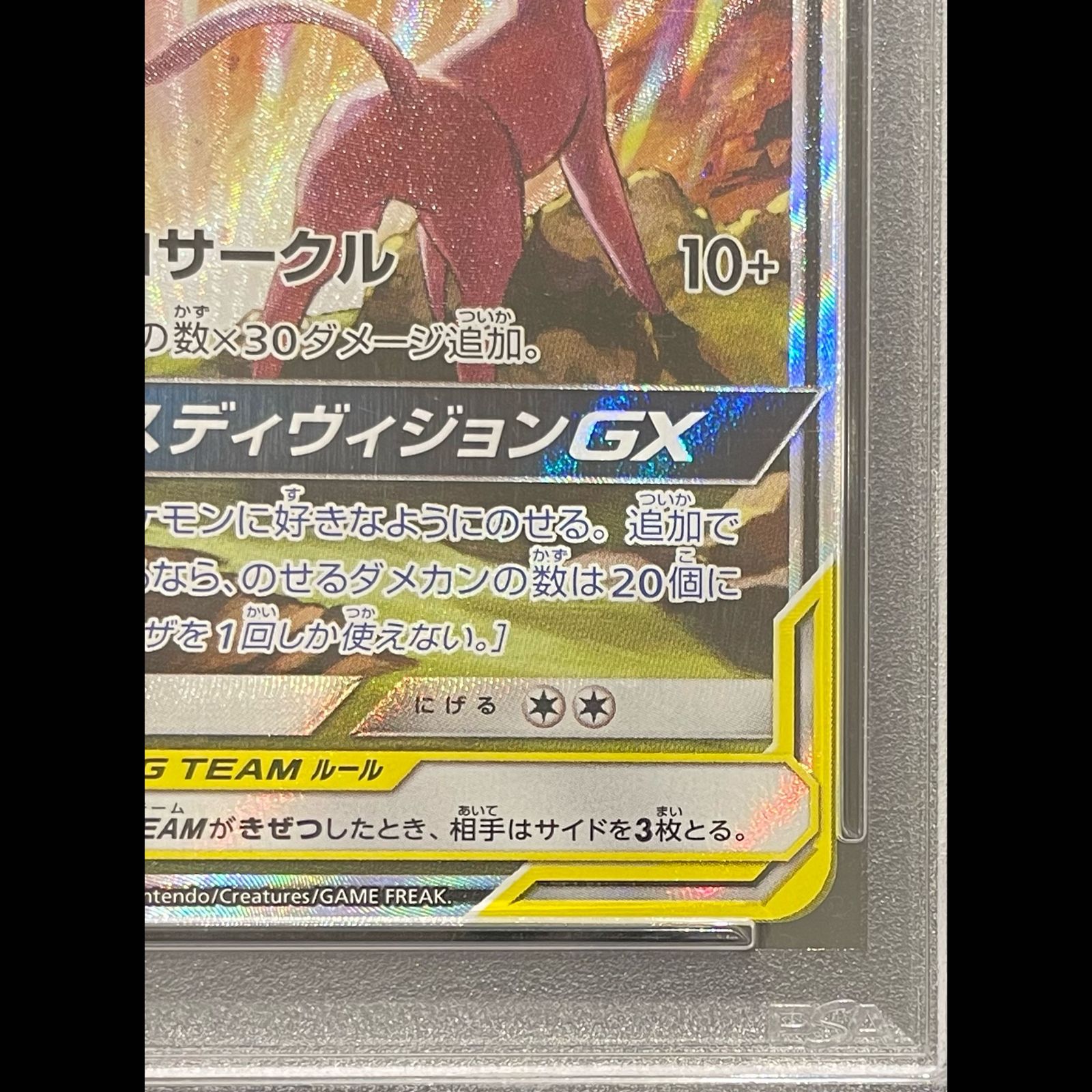 PSA10】エーフィ&デオキシスGX SR 177/173 1枚 - メルカリ