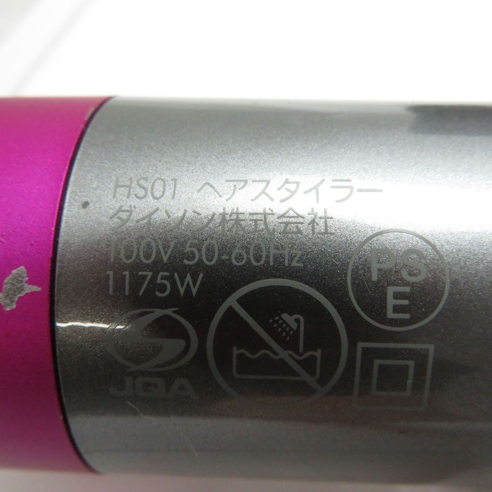 dyson ダイソン HS01 ヘアスタイラー ドライヤー セット カール ブロー