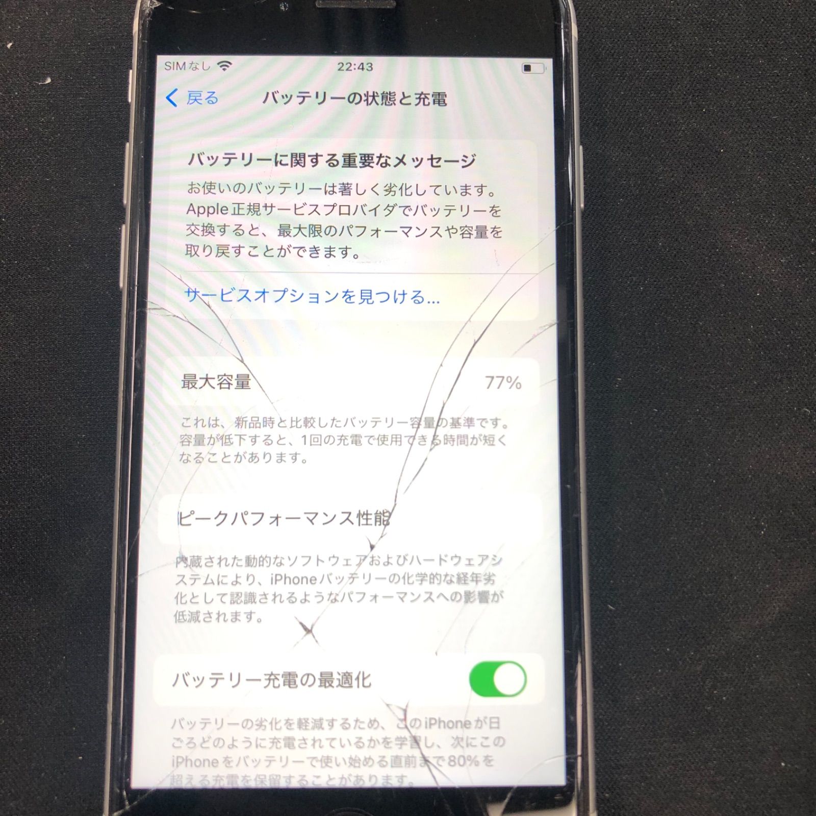 訳あり品】iPhone SE第2世代 auSIMロック解除済 64GB ホワイト【保証