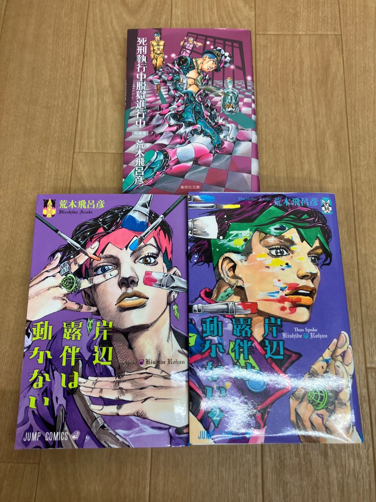 ☆ジョジョの奇妙な冒険 全巻セット 1～63巻・ジョジョリオン・岸辺