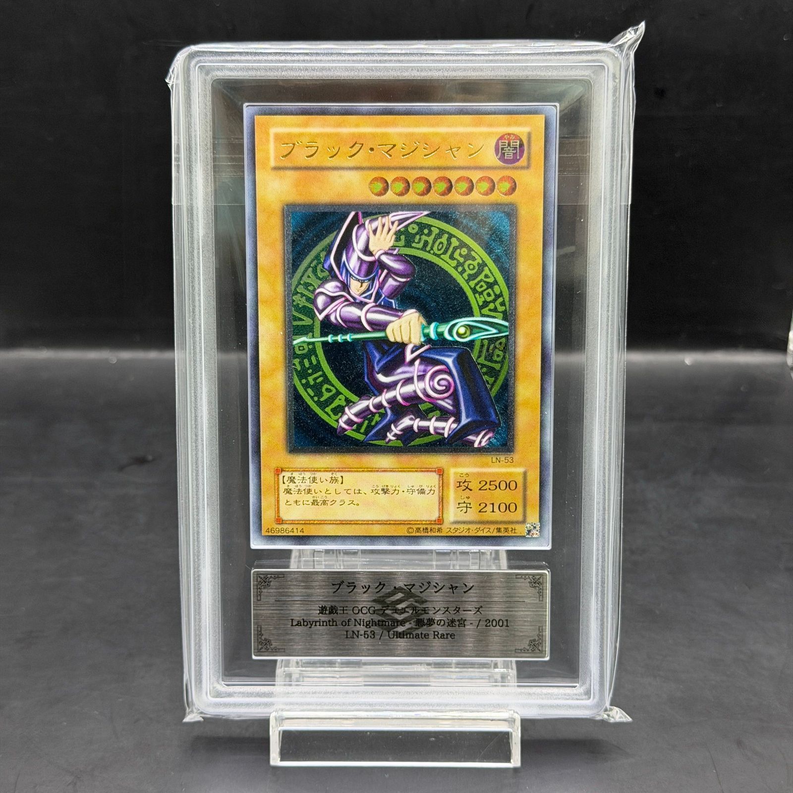 【鑑定品】遊戯王　ブラックマジシャン　レリーフ　ARS10 ARS10】ブラック・マジシャン【レリーフ】{LN-53} アルティメットレア