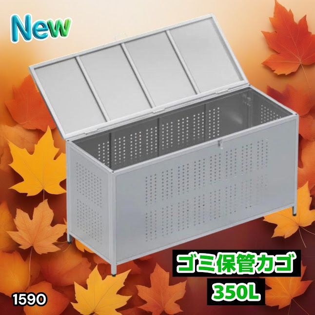 #1590 ゴミ 保管 カゴ 箱 350L ステンレス製 大容量 サイズ (約)幅115 × 奥行50 × 高さ68cm 屋外 カラス除け ゴミ荒らし防止 ゴミ蓋付き 組立式 ※一部地域離島別途配送料有 16,200円