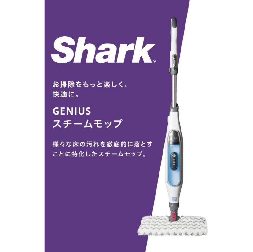 新品☆保証☆シャーク Shark ジーニアススチームモップ S5013J