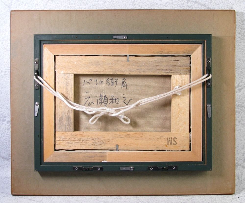 真作 広瀬和之画 「パリの街角」 油彩 1号 本人直筆サイン有り/26g001