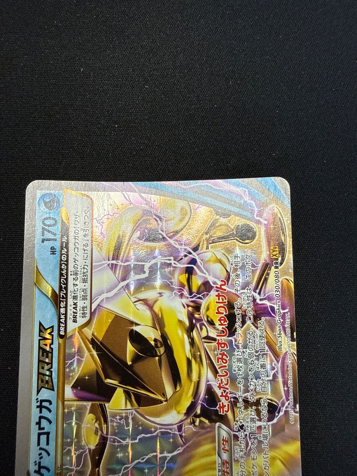 ゲッコウガBREAK XY9 3枚セット ポケモンカード ゲッコウガbreak xy9 - メルカリ
