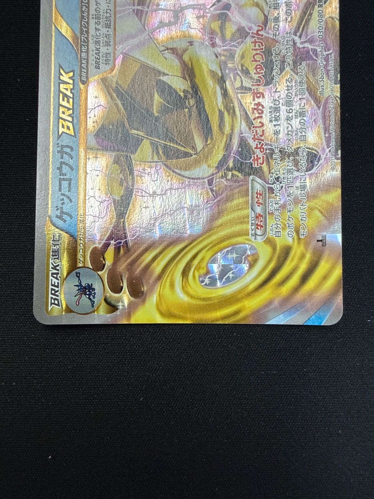 ポケモンカード ゲッコウガbreak xy9 - メルカリ