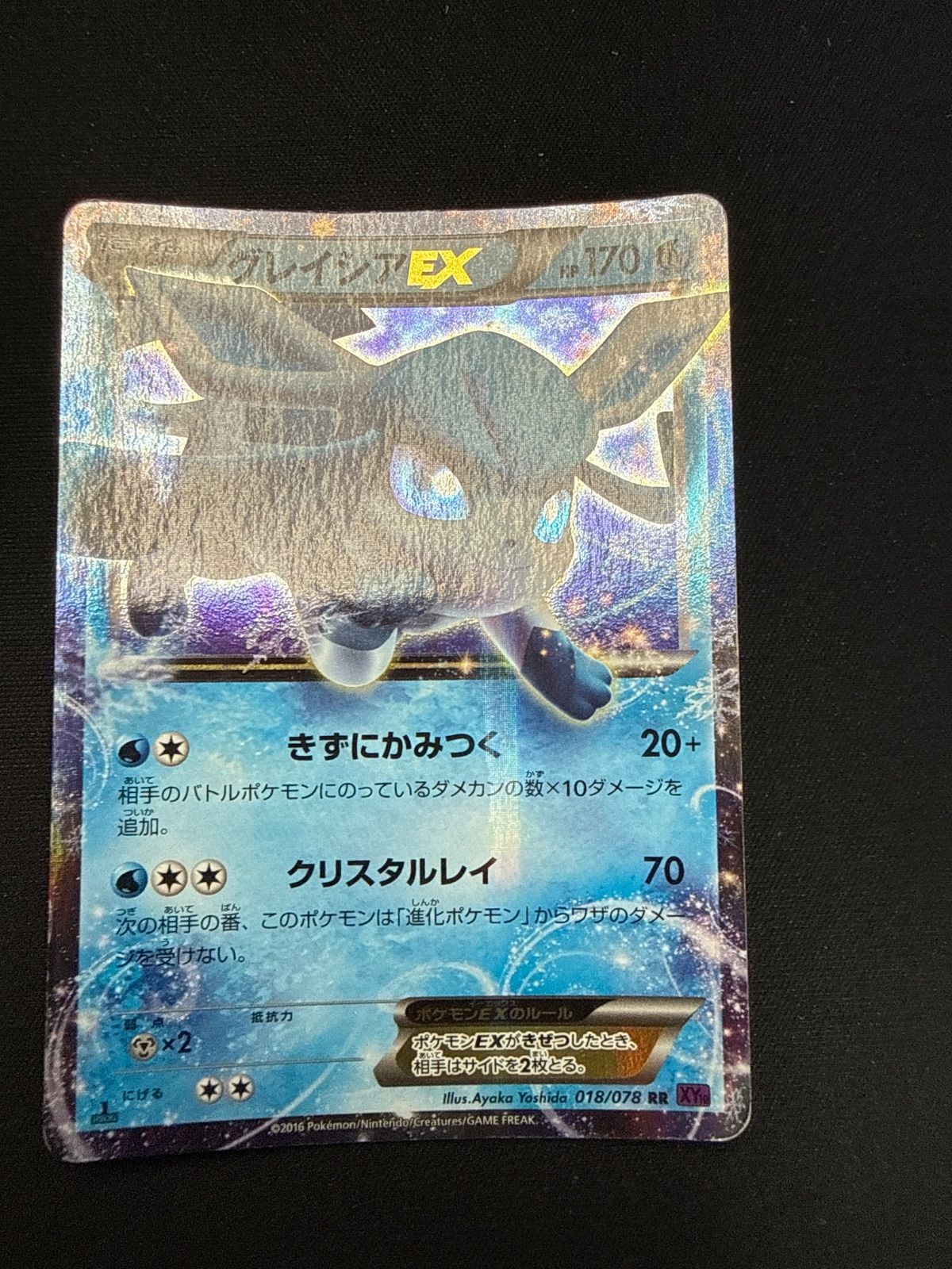 ポケモンカード グレイシアex xy10 - メルカリ