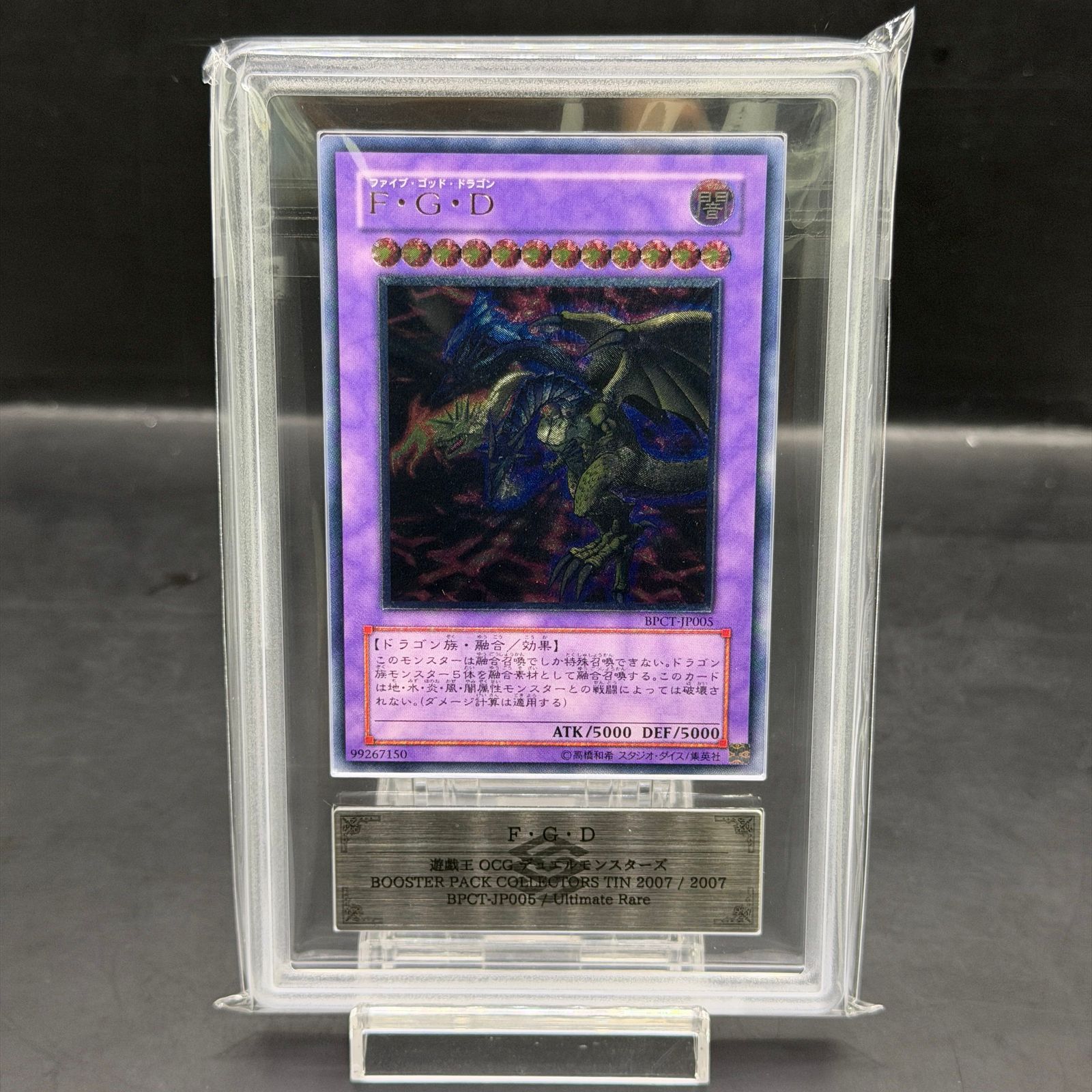 【遊戯王】FGDファイブゴッドドラゴン　レリーフ　ARS10 鑑定書付き ARS10】FGD [レリーフ] {BPCT-JP005} 1枚 - メルカリ