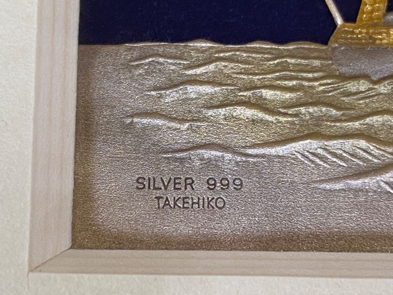 関武比古 TAKEHIKO 純銀製 SILVER999 帆船 - メルカリ