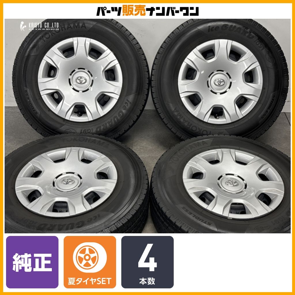 交換用に】トヨタ 200 ハイエース 純正 15in 6J +35 PCD139.7 ヨコハマ