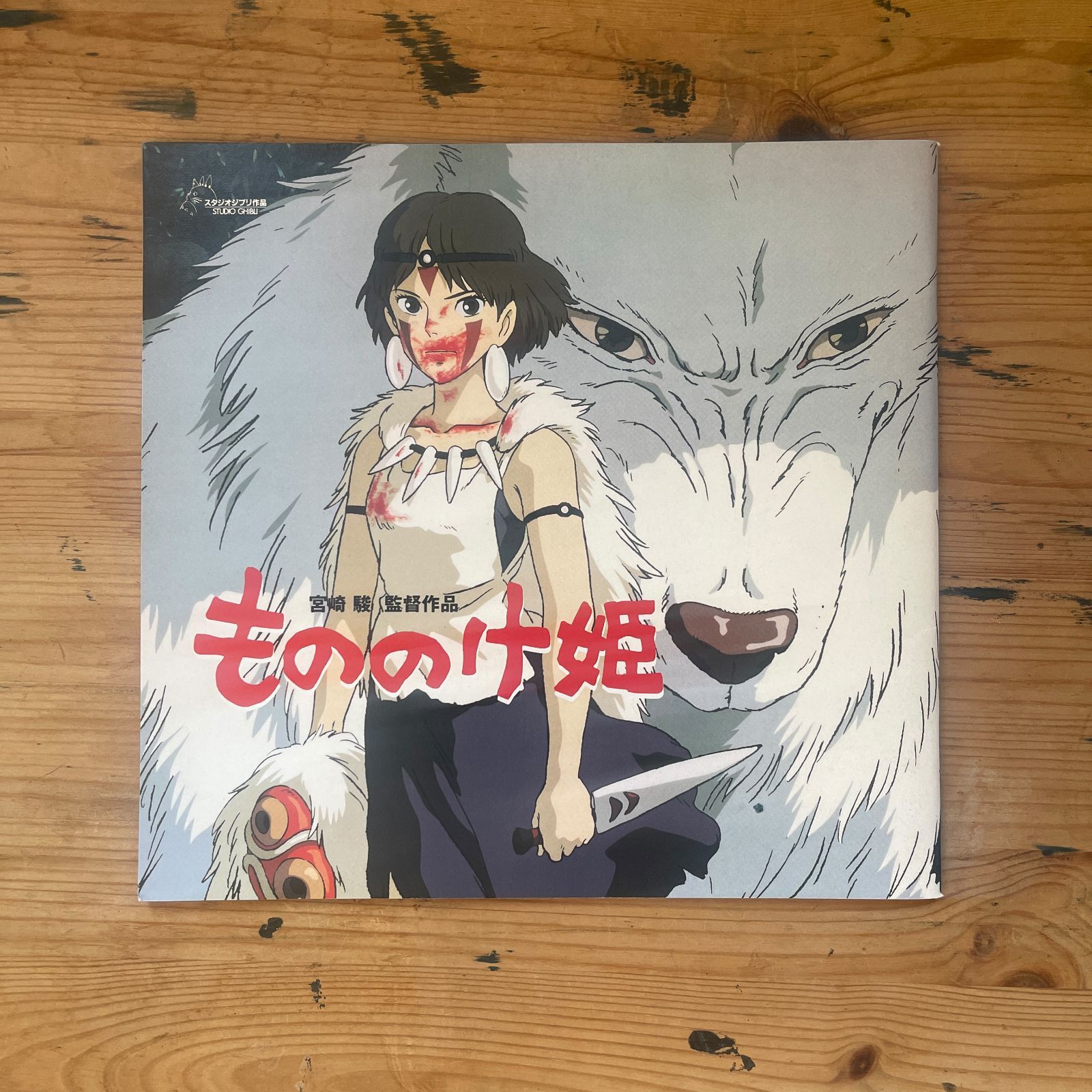 【ジブリ】もののけ姫 映画パンフレット 映画パンフレット 『もののけ姫』 (Princess Mononoke) スタジオジブリ