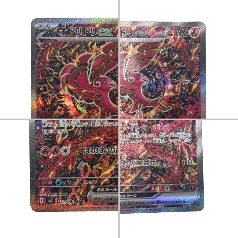 ポケモンカードゲーム オドリドリex 111/080 SAR インフェルノX ポケカ