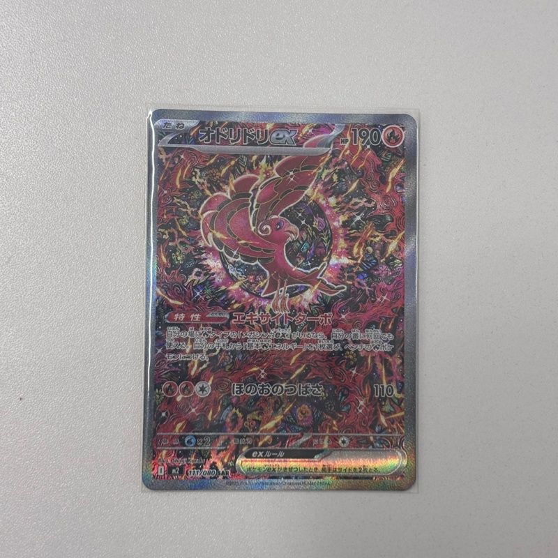 ポケモンカードゲーム オドリドリex 111/080 SAR インフェルノX ポケカ