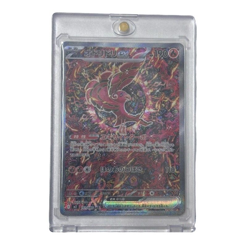 ポケモンカードゲーム オドリドリex 111/080 SAR インフェルノX ポケカ