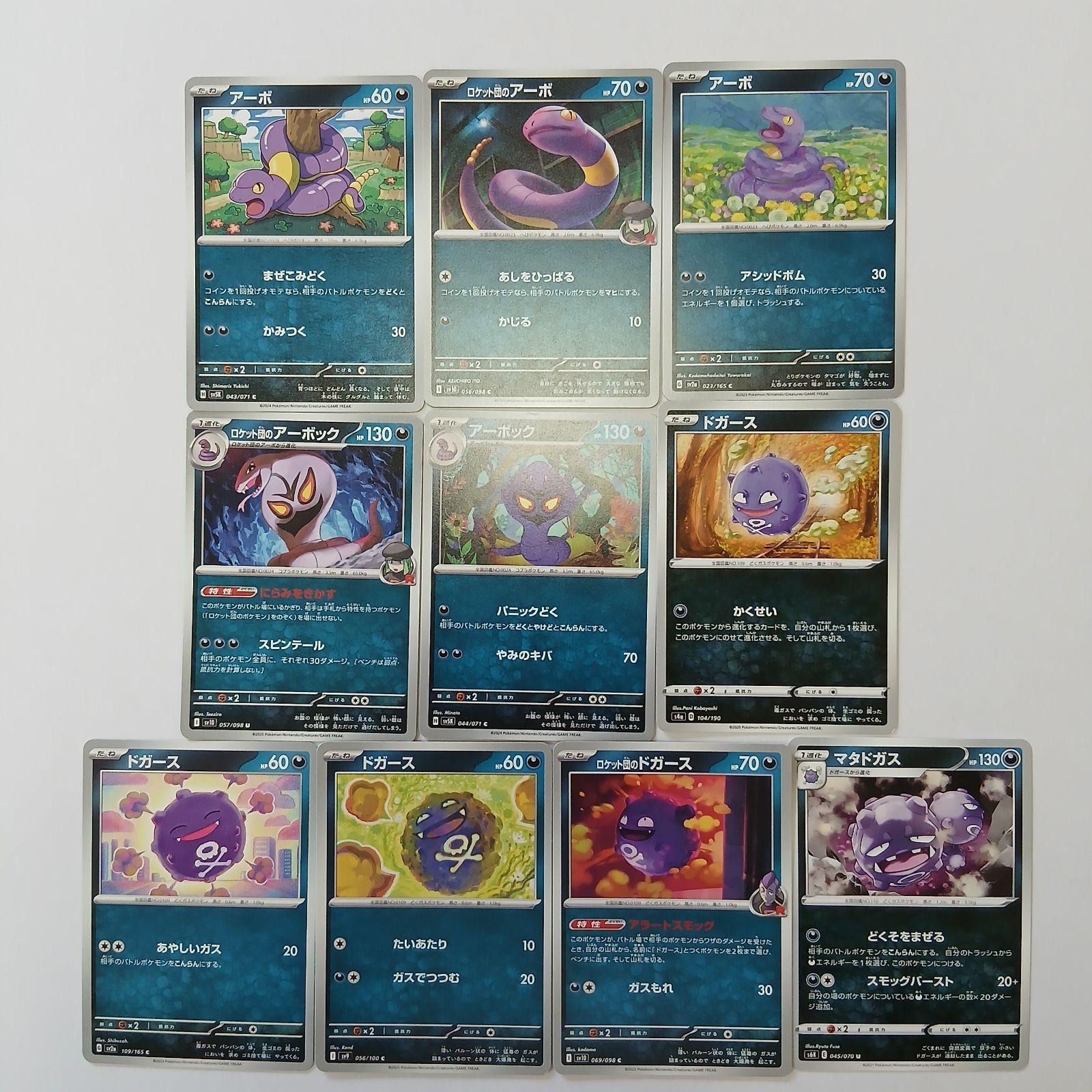 Gaya 43 ポケカ ドガース・マタドガス、アーボ・アーボック まとめ売り