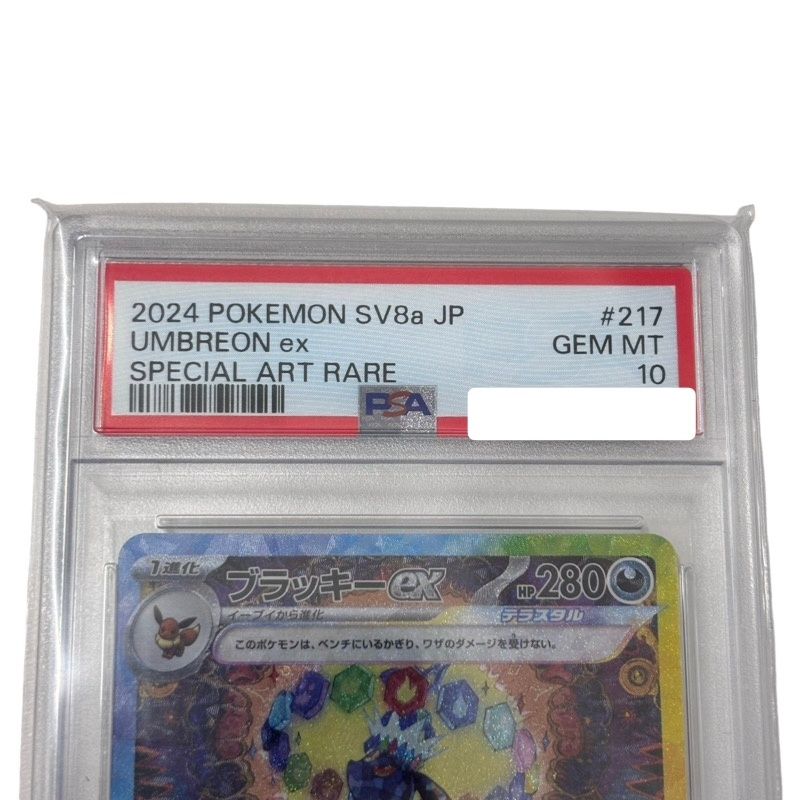 ポケカ ブラッキー ex sar psa10 鑑定品 テラスタル ブイズ ブラッキー