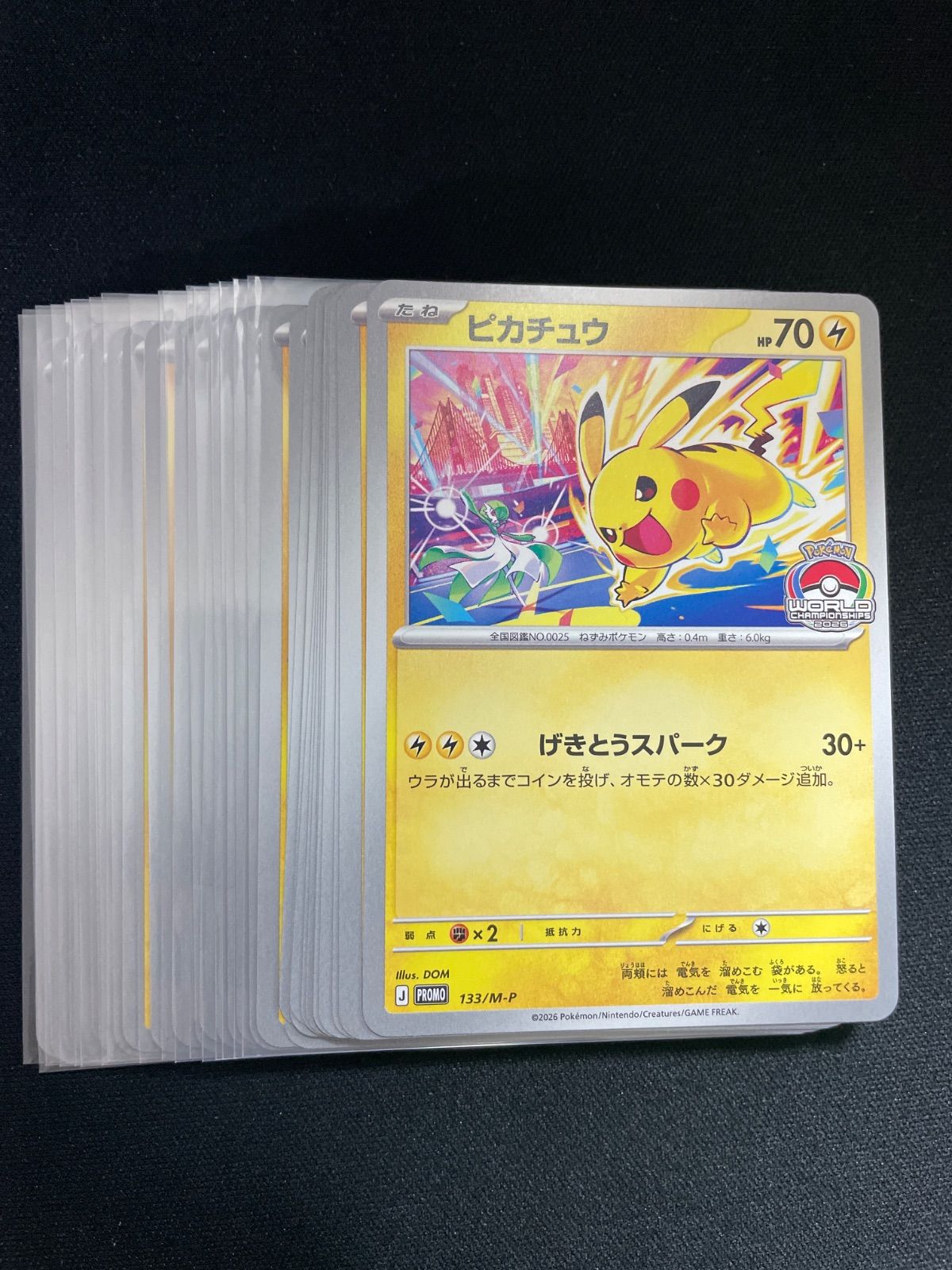 133/m-p ピカチュウ げきとうスパーク 30枚セット - メルカリ
