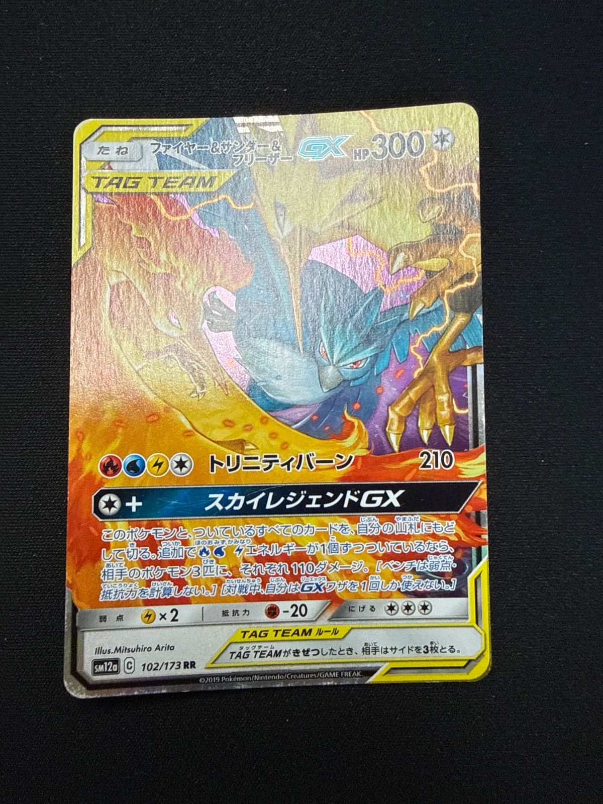 ポケモンカード ファイヤー&サンダー&フリーザーgx sm12a - メルカリ