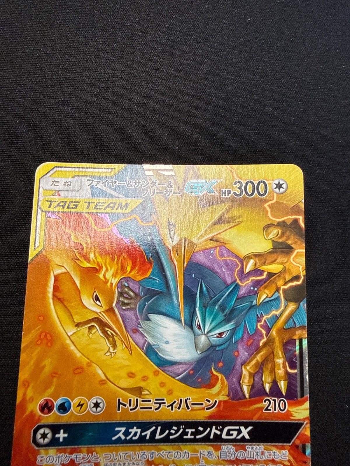 ポケモンカード ファイヤー&サンダー&フリーザーgx sm12a - メルカリ