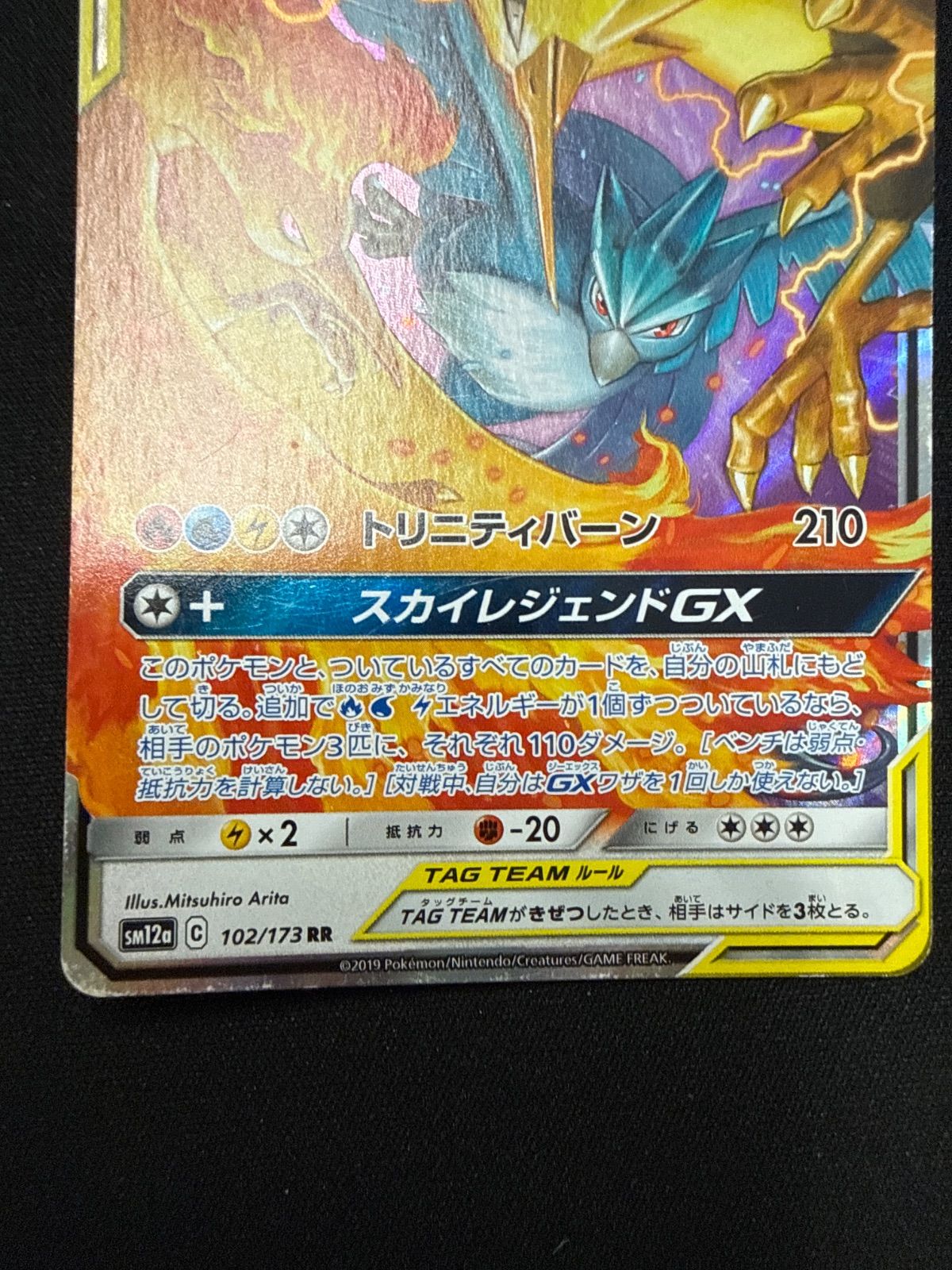 ポケモンカード ファイヤー&サンダー&フリーザーgx sm12a - メルカリ
