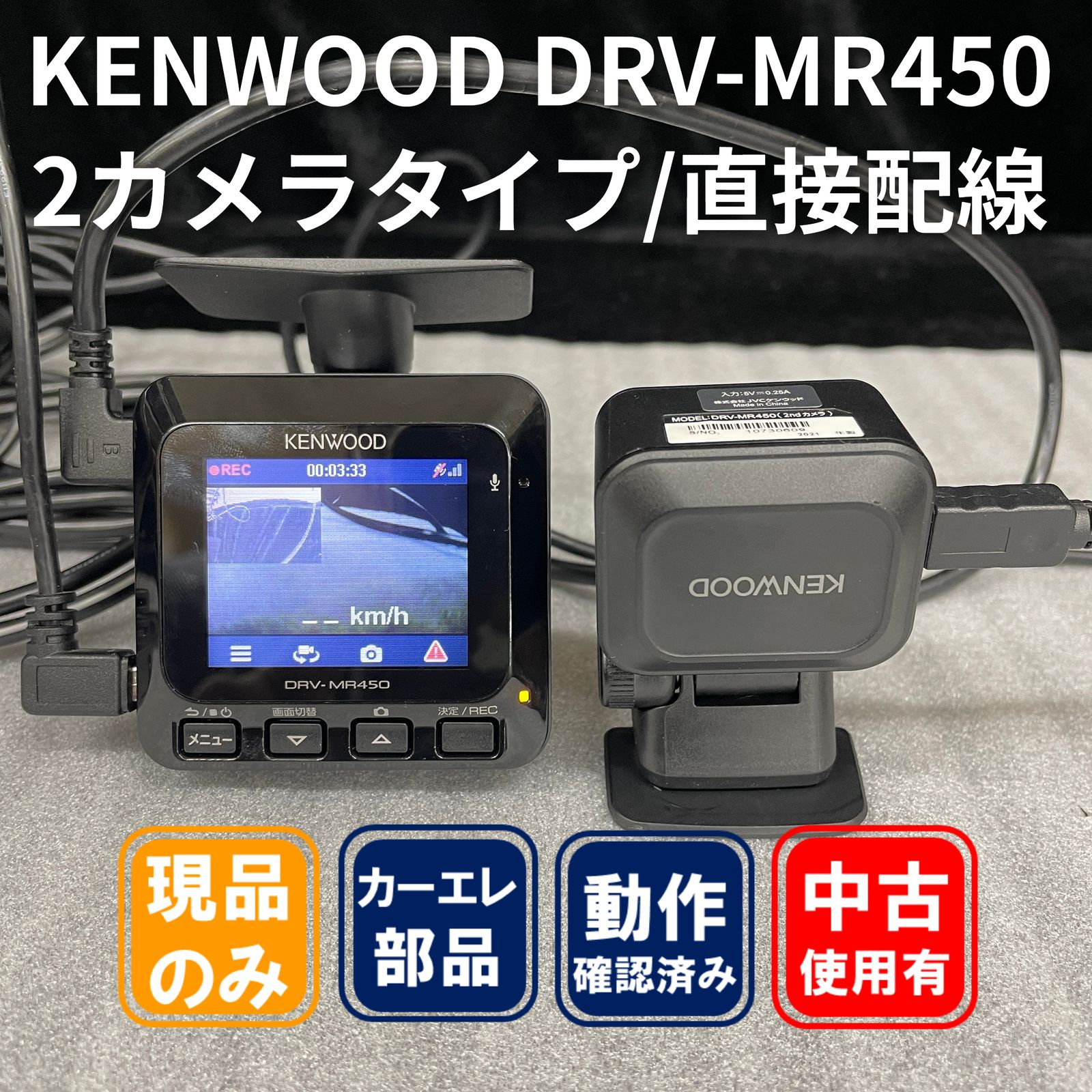 KENWOOD DRV-MR450 アクセサリー 【公式通販】