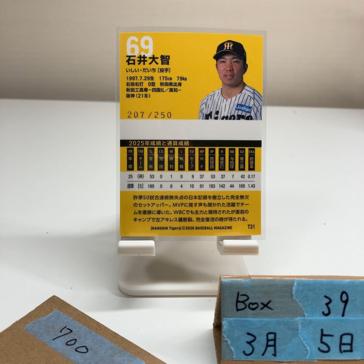 2026 BBM 石井大智 207/250 阪神タイガース カード - メルカリ