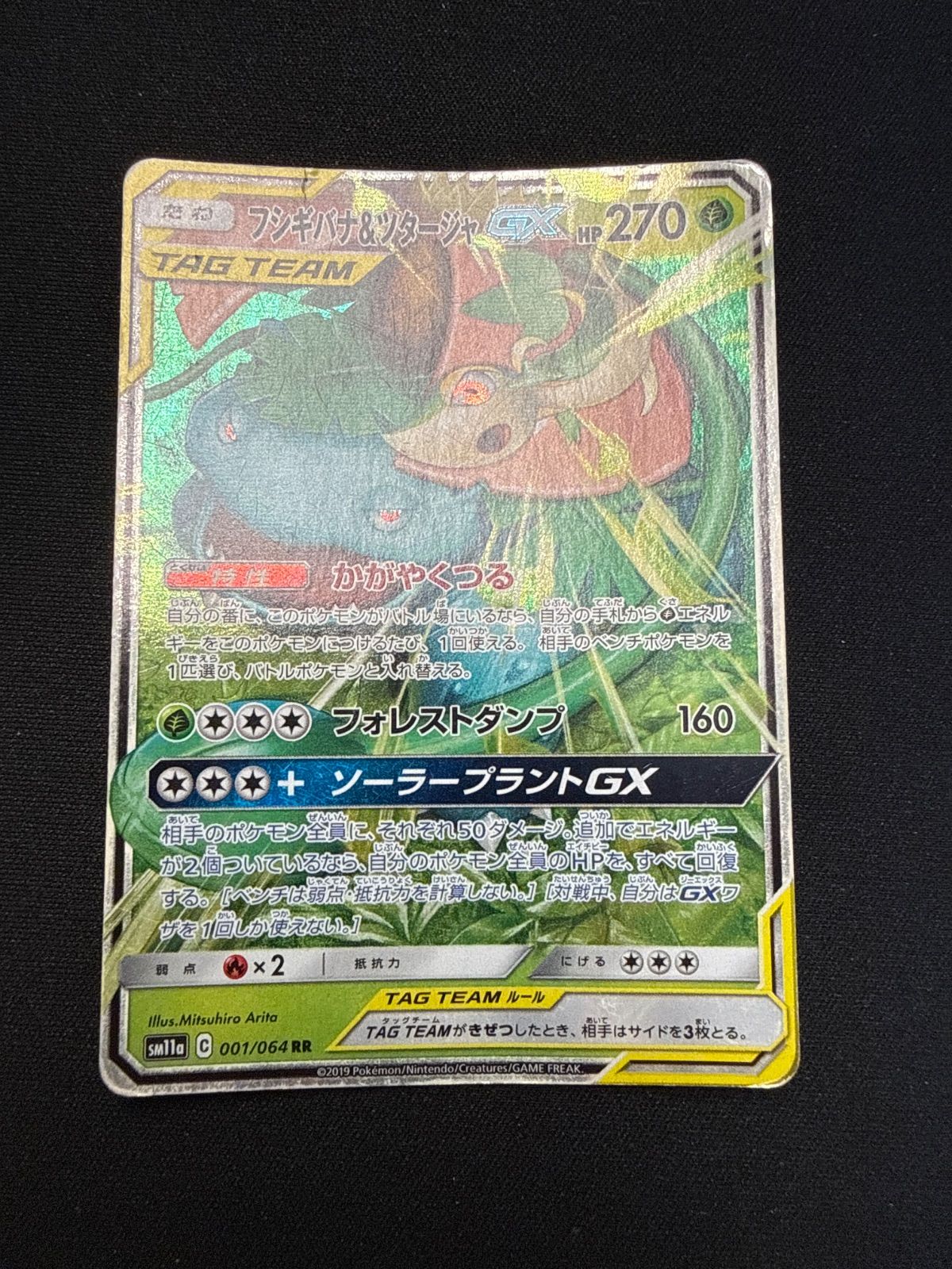 ポケモンカード フシギバナ&ツタージャgx sm11a - メルカリ