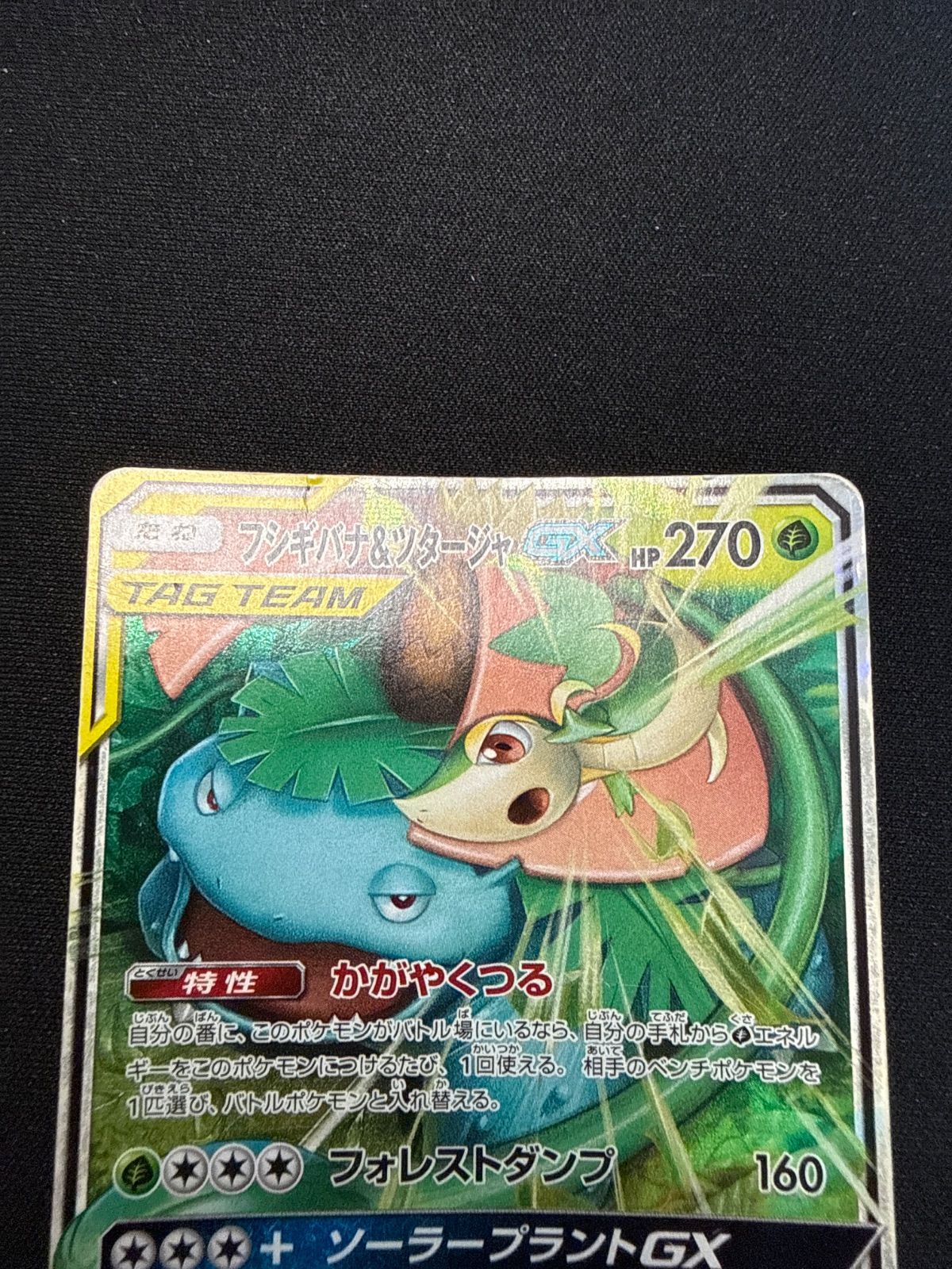 ポケモンカード フシギバナ&ツタージャgx sm11a - メルカリ