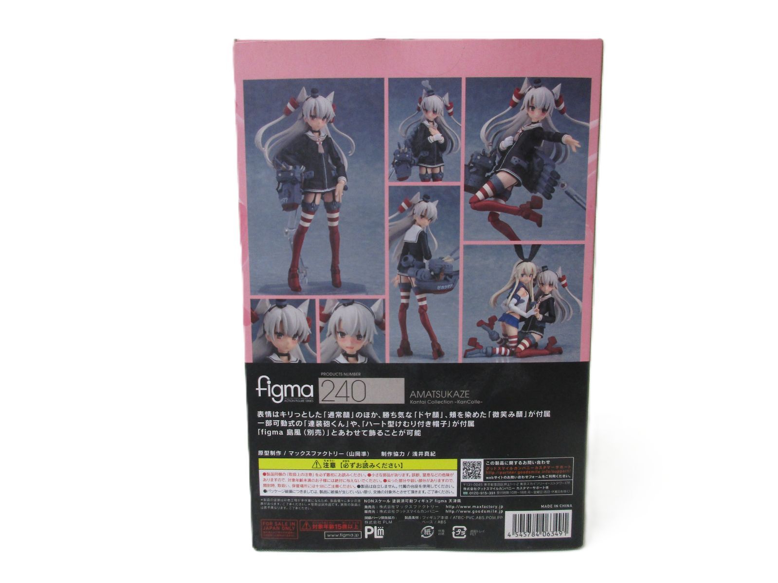 中古】未開封 figma 天津風 「艦隊これくしょん～艦これ～」 - メルカリ