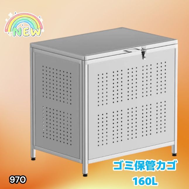 970 ゴミ箱 160L 屋外 カラス除け ゴミ荒らし防止 しっかりゴミを守る